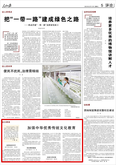 加强中华优秀传统文化教育