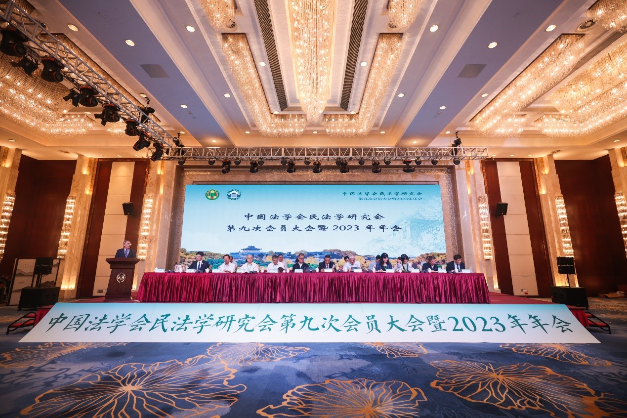 中国法学会民法学研究会第九次会员大会暨2023年年会召开