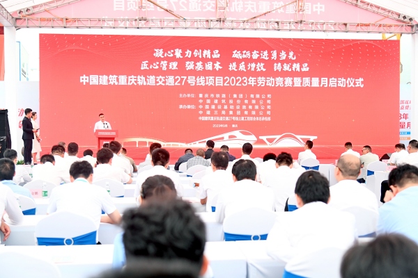 劳动竞赛助力重庆轨道交通27号线项目高效建设