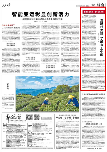 走进村史馆，了解乡土中国