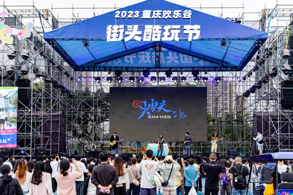 重庆欢乐谷街头酷玩节开幕 百场演艺嗨玩不停
