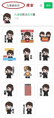 超实用！九龙坡政法原创反诈表情包上线，添加一组，护住账户！