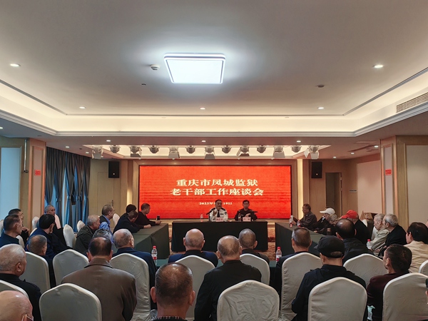 重庆凤城监狱：情暖重阳节 浓浓敬老情