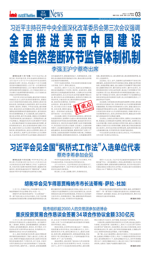 03-全面推进美丽中国建设 健全自然垄断环节监管体制机制