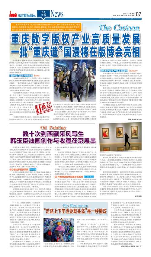 07-重庆数字版权产业高质量发展 一批“重庆造”国漫将在版博会亮相
