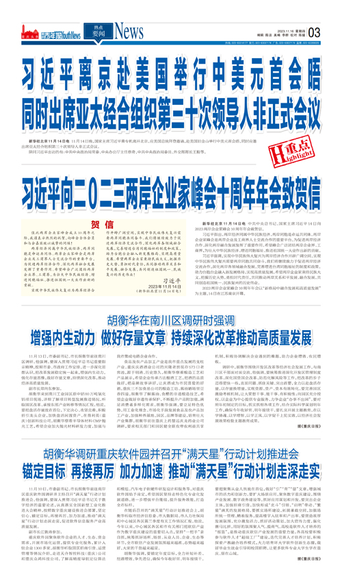 03-习近平离京赴美国举行中美元首会晤 同时出席亚太经合组织第三十次领导人非正式会议