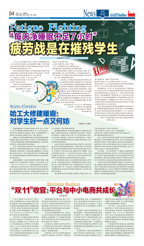 04-“每天净睡眠不足7小时”疲劳战是在摧残学生