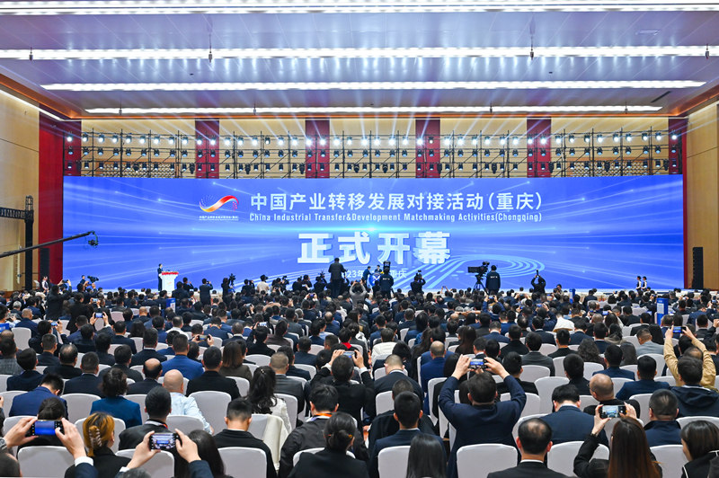 2023中国产业转移发展对接活动（重庆）开幕式现场。邹乐摄