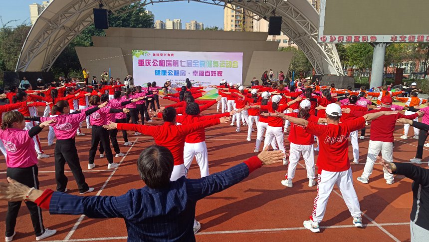 5万多人次参与重庆公租房第七届全民健身运动会