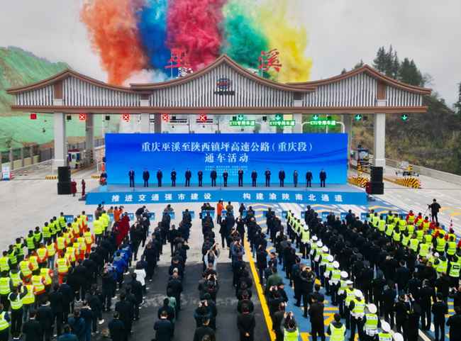 渝陕间首条高速直连通道 巫镇高速建成通车