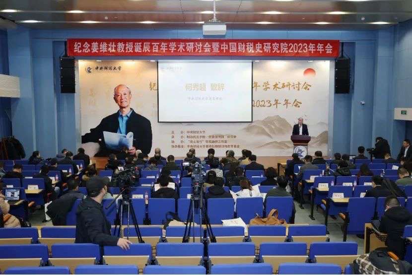 纪念财政学家姜维壮诞辰百年学术研讨会在中央财经大学举办