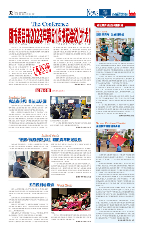 02-团市委召开2023年第51次书记会议（扩大）