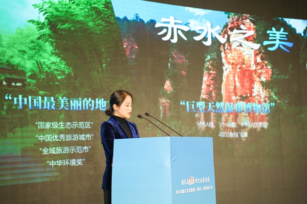 2023遵义文化旅游招商推介会在重庆举行