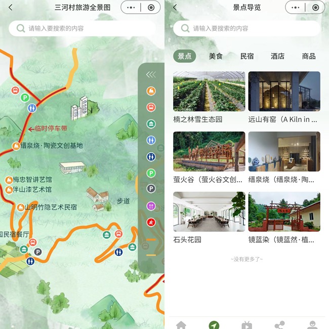 “三河村全域旅游”小程序。丰文街道三河村供图