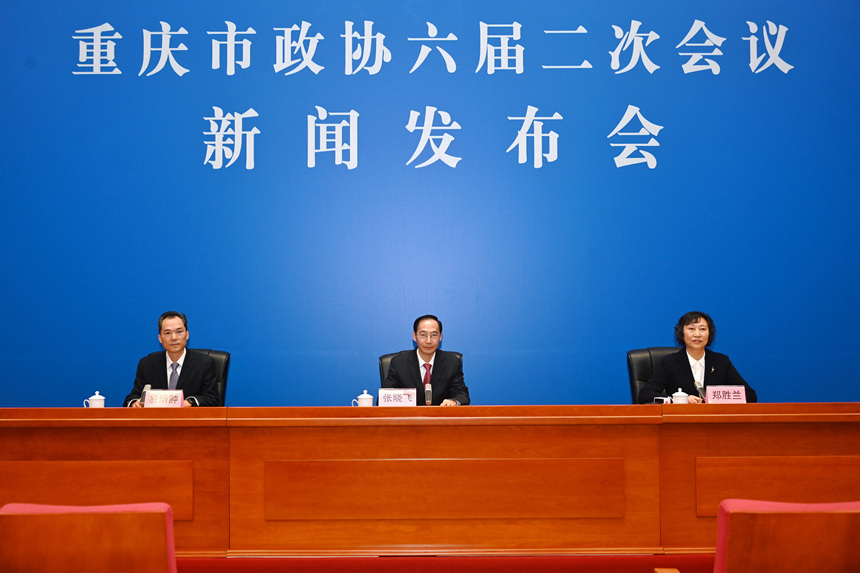 政协第六届重庆市委员会第二次会议将于20日开幕