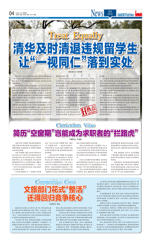 04-清华及时清退违规留学生 让“一视同仁”落到实处
