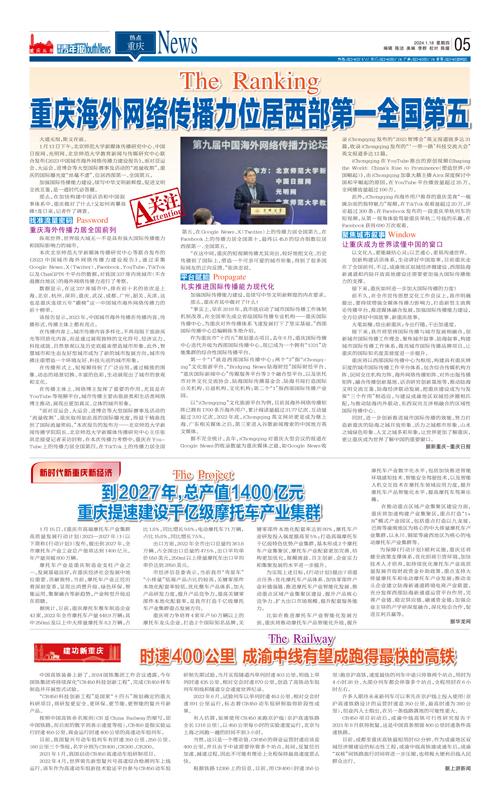 05-重庆海外网络传播力位居西部第一全国第五