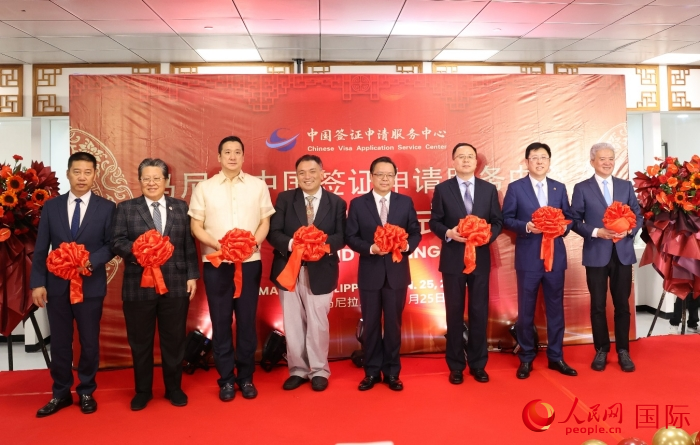 马尼拉中国签证申请服务中心正式开业