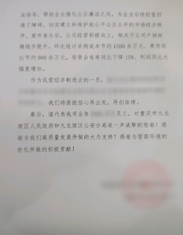 清“蛀虫”还要改“土壤”，九龙坡警方助力企业增收3000万