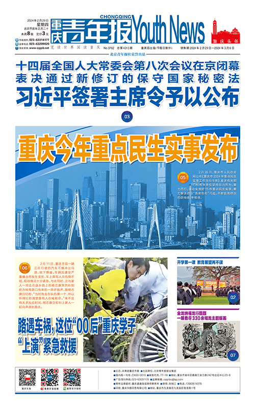 01-十四届全国人大常委会第八次会议在京闭幕  表决通过新修订的保守国家秘密法