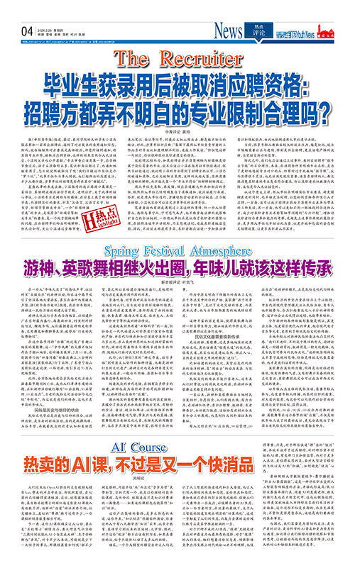 04-毕业生获录用后被取消应聘资格： 招聘方都弄不明白的专业限制合理吗？