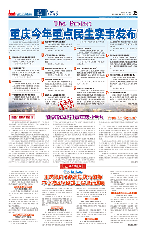05-重庆今年重点民生实事发布