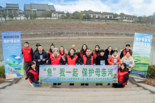 重庆西永污水处理有限公司重庆土主污水处理有限公司开展保护母亲河志愿活动