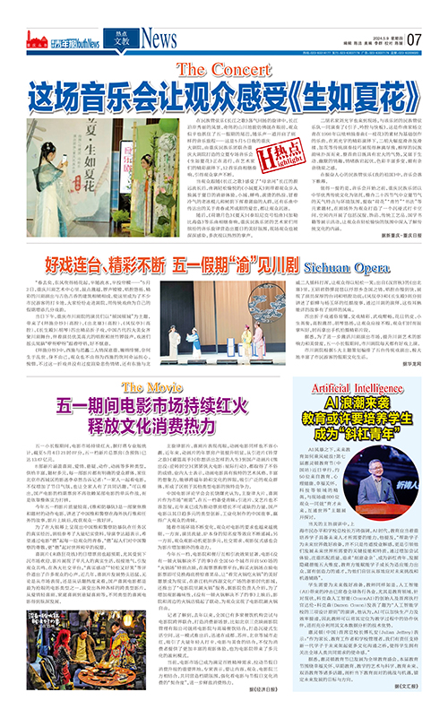 07-这场音乐会让观众感受《生如夏花》