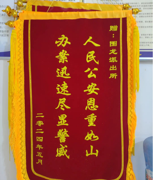 ​群众手机不慎“溜走” 铜梁公安暖心寻回获赠锦旗