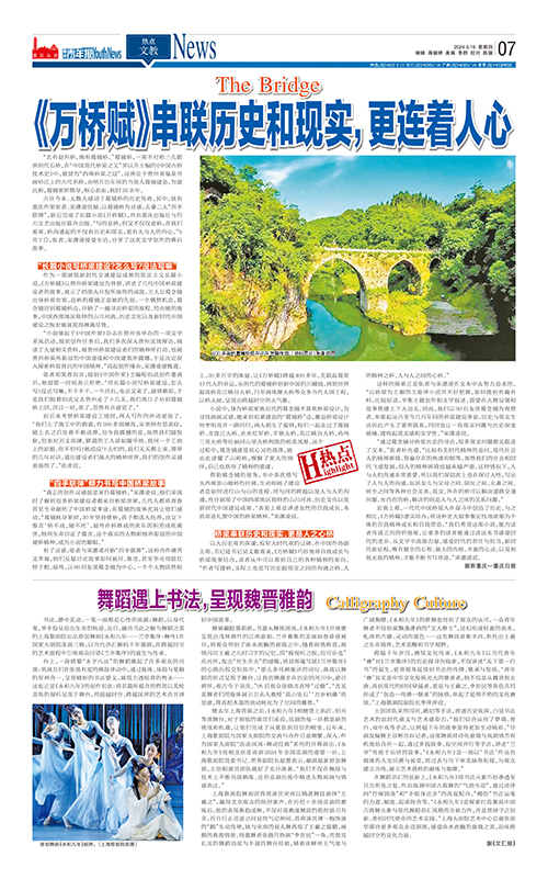 07-《万桥赋》串联历史和现实，更连着人心