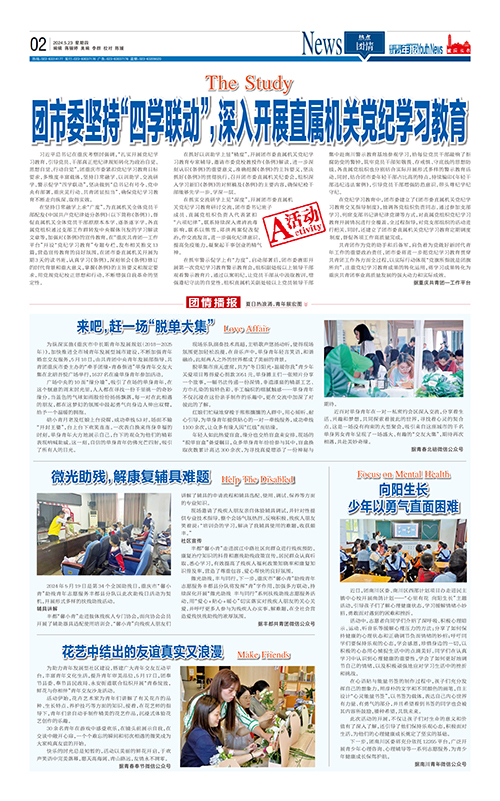 02-团市委坚持“四学联动”，深入开展直属机关党纪学习教育